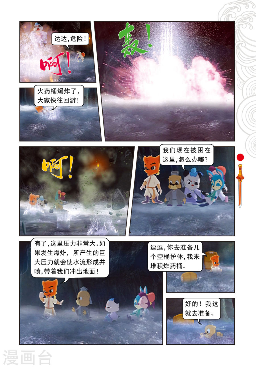 第25话冲出鬼堡-虹猫仗剑走天涯-虹猫蓝兔（第10张）